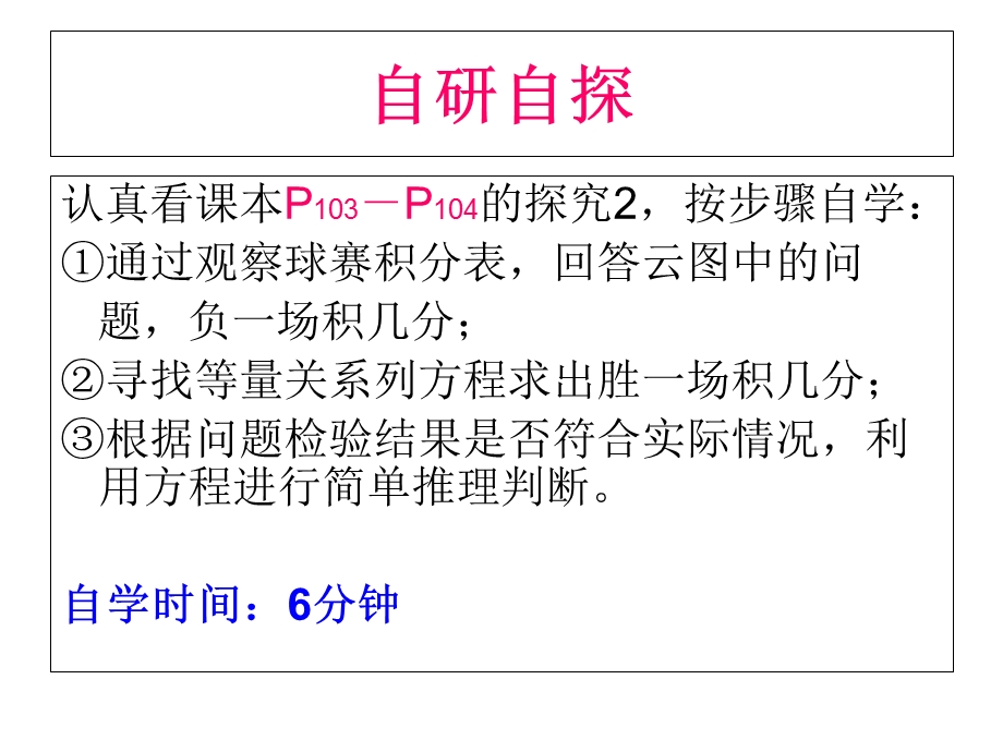 课件334实际问题与一元一次方程球赛积分表问题.ppt_第3页