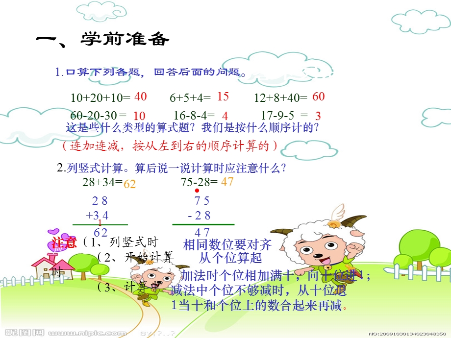 连加连减课件ppt.ppt_第2页