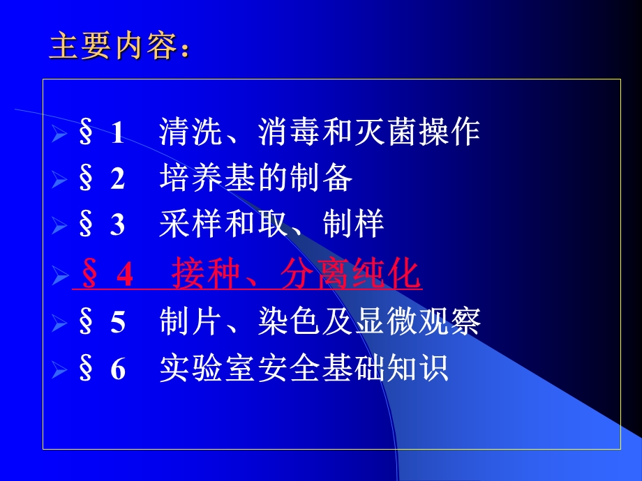 讲义4微生物基本操作规范4接种分离纯化.ppt_第2页