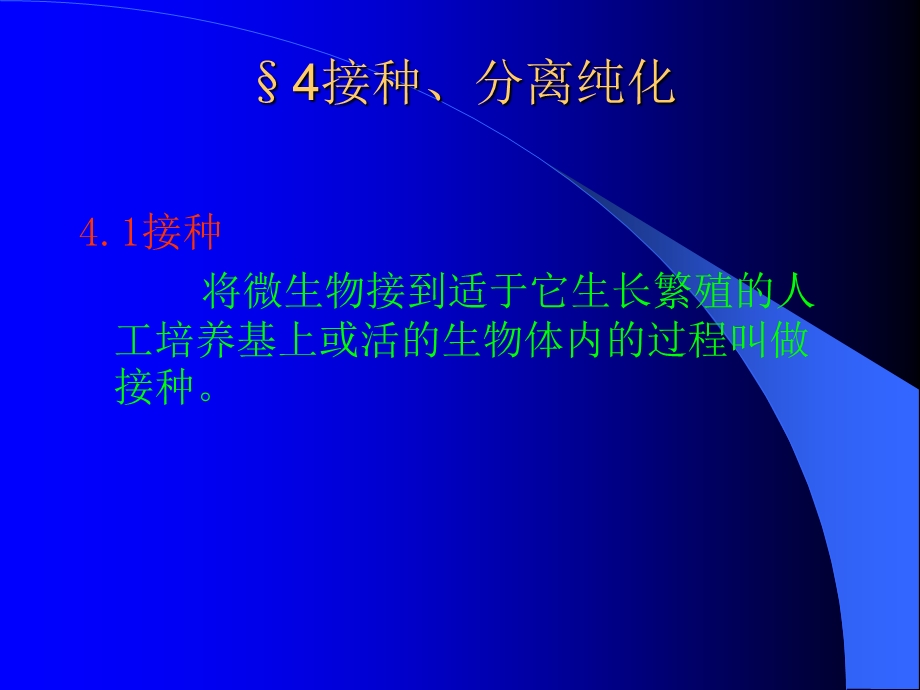 讲义4微生物基本操作规范4接种分离纯化.ppt_第3页