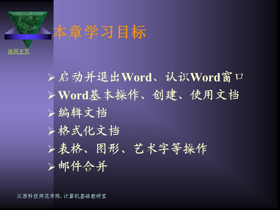 第5部分中文字处理软件Word2000的功能和使用.ppt_第2页