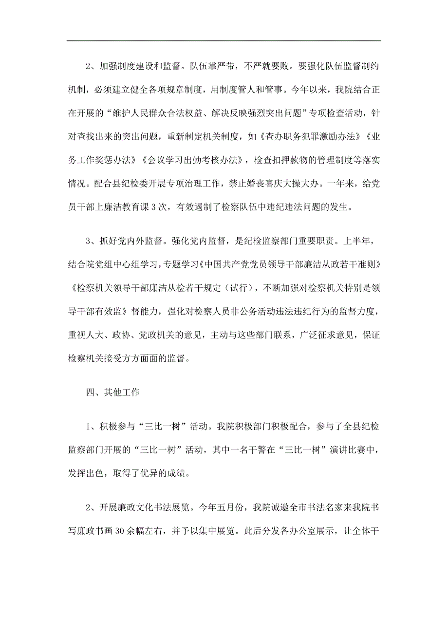 检察院纪检工作总结精选.doc_第3页