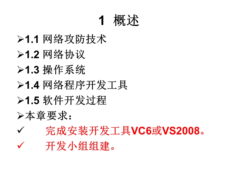 网络安全课件ppt.ppt_第1页