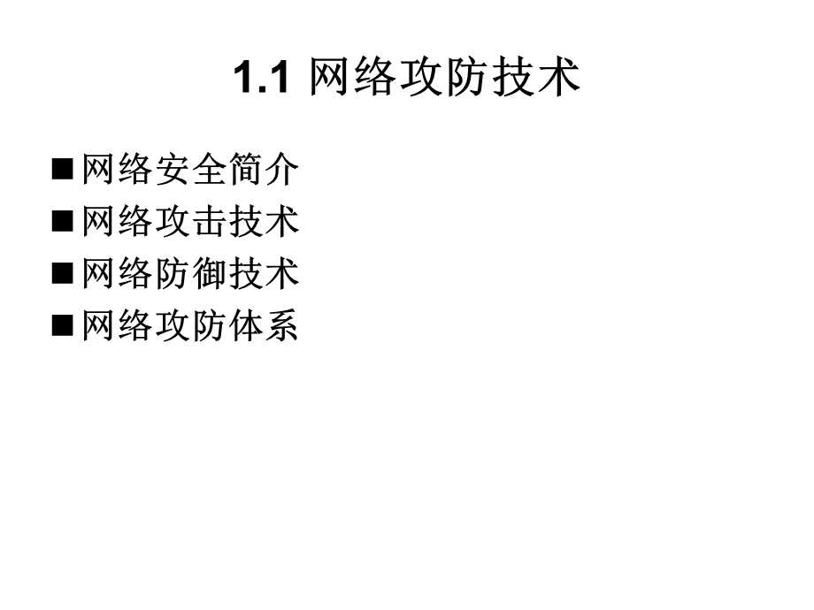 网络安全课件ppt.ppt_第2页