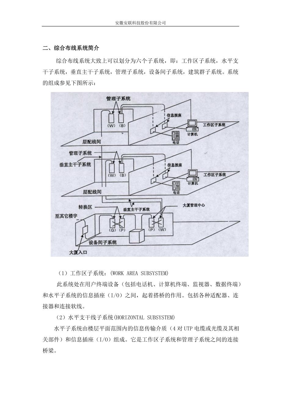 东风机械厂总体方案.doc_第3页