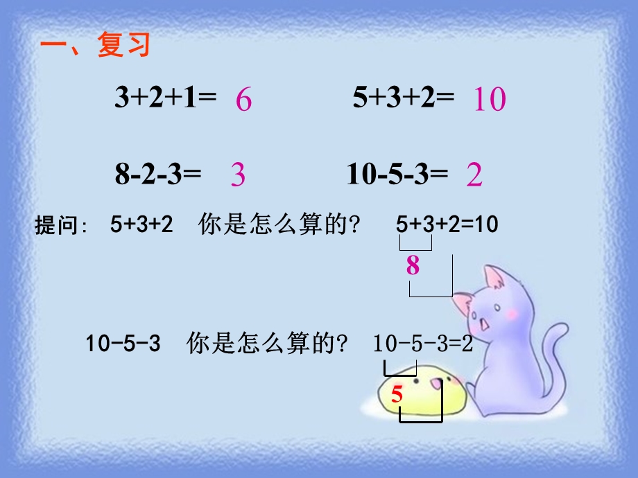 苏教版一年级上册《加减混合运算》1.ppt_第2页