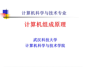 计算机科学与技术专业.ppt