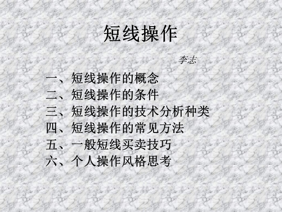 短线操作.ppt_第1页