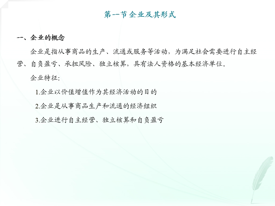 网络经济与企业管理第一章.ppt_第3页