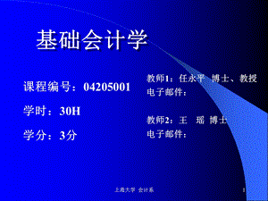 课程编号04205001学时30H学分3分.ppt