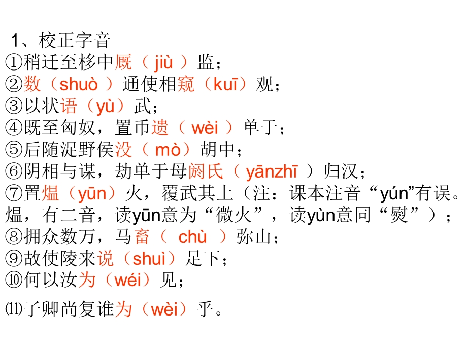 苏武传知识梳理.ppt_第2页