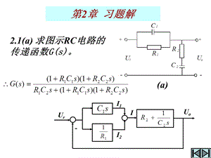 重大电气自动控制理论课后答案.ppt