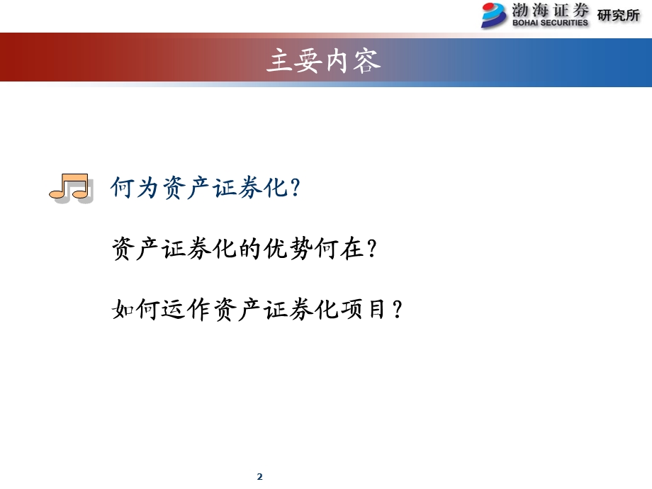 资产证券化操作.ppt_第2页