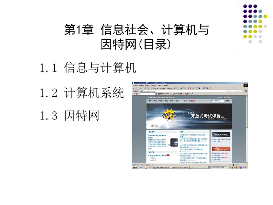 计算机应用基础教程上.ppt_第2页