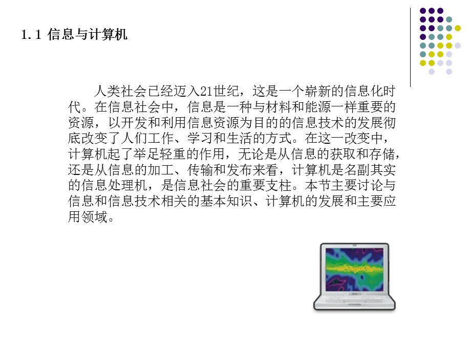 计算机应用基础教程上.ppt_第3页