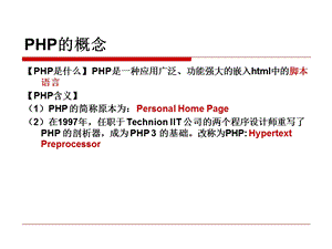 针对初学者的PHP经典教程.ppt