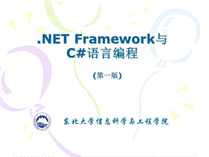 第2章使用控件创建Windows窗体程序.ppt