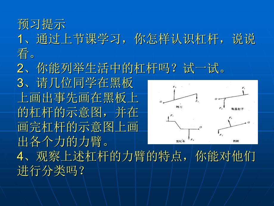 认识生活中的杠杆.ppt_第1页