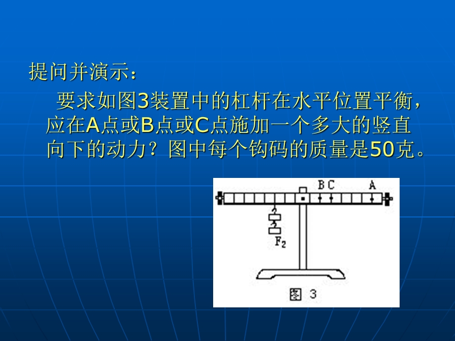 认识生活中的杠杆.ppt_第2页