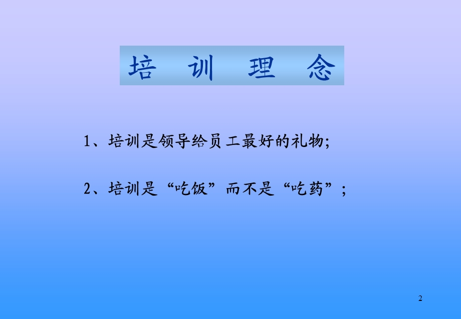 酒店服务礼仪培训课程PPT课件.ppt_第3页