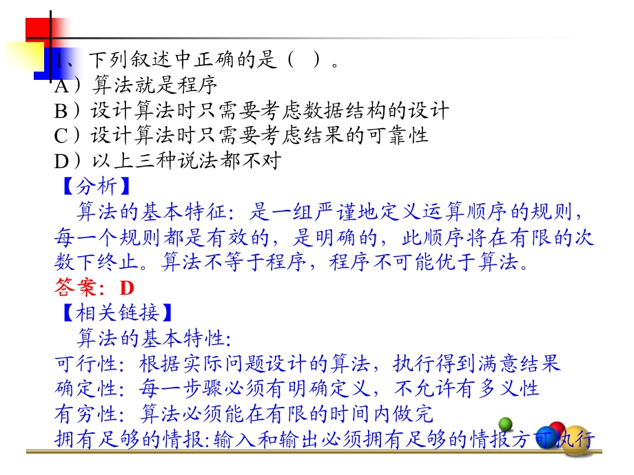 考试公共基本等级考试真题讲解.ppt_第2页