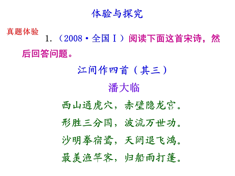 鉴赏诗歌中的语言 (2).ppt_第2页