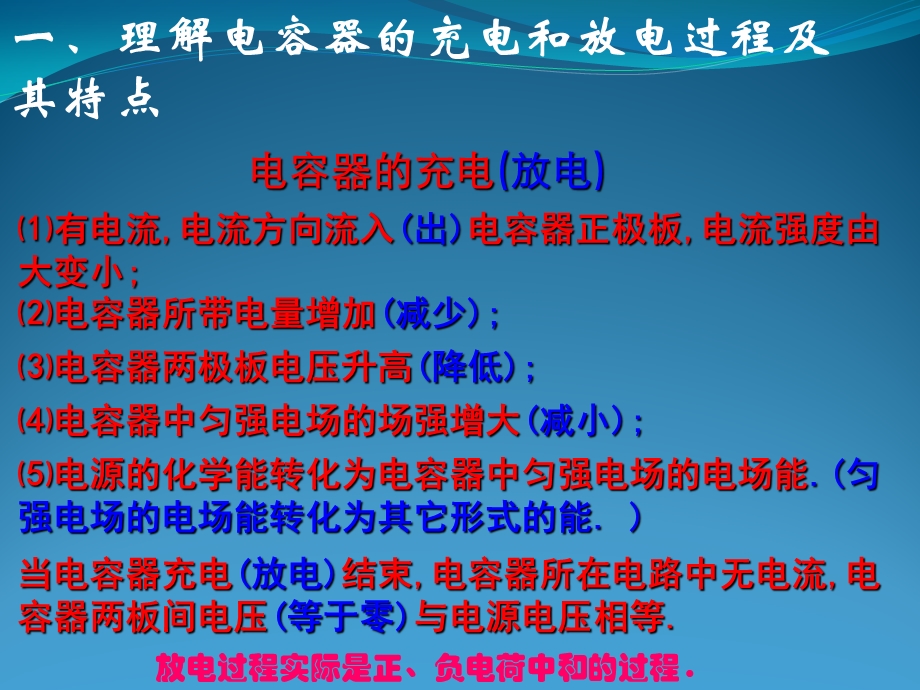 电容器问题的动态分析教学课件.ppt_第2页