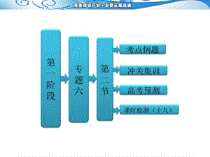 阶段一理专题六第二节概率、随机变量及分布列.ppt