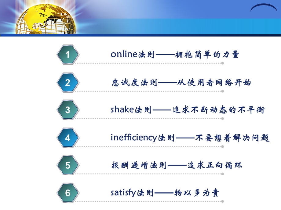 网络时代的法则与规律.ppt_第2页