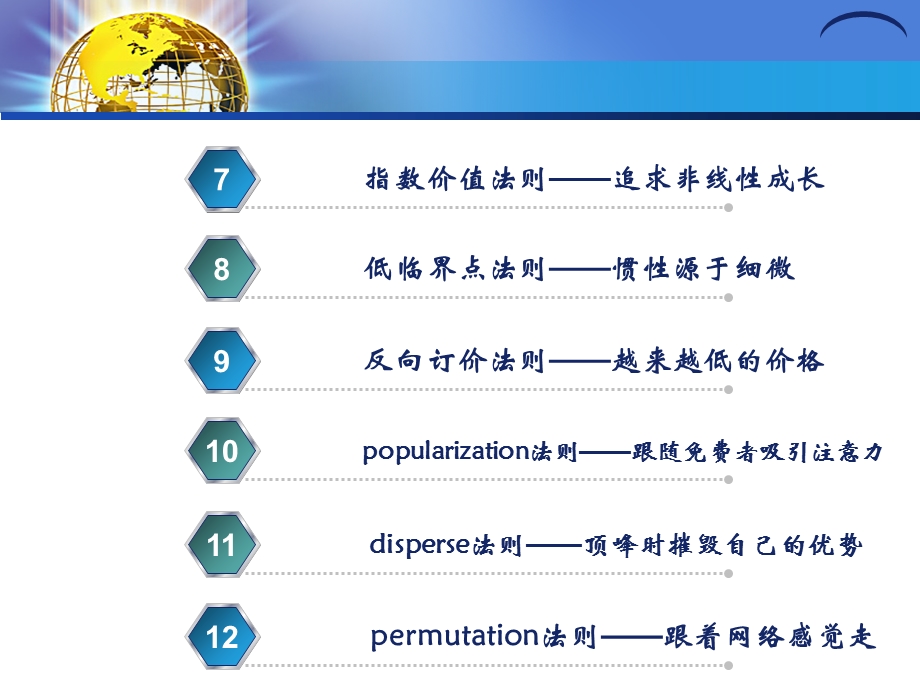 网络时代的法则与规律.ppt_第3页