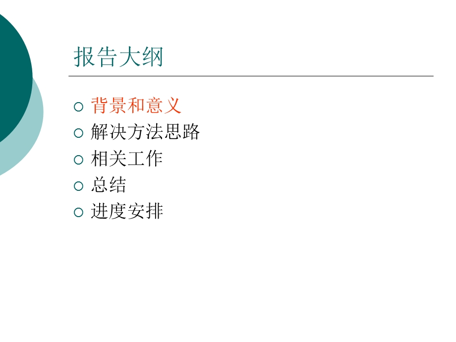 网站导航个性化研究.ppt_第2页