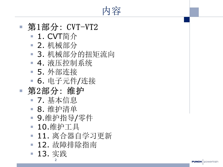 邦奇CVT技术简介.ppt_第2页