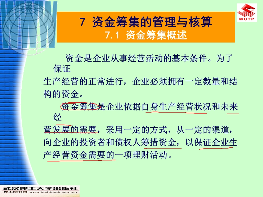 资金筹措的管理与核算.ppt_第3页