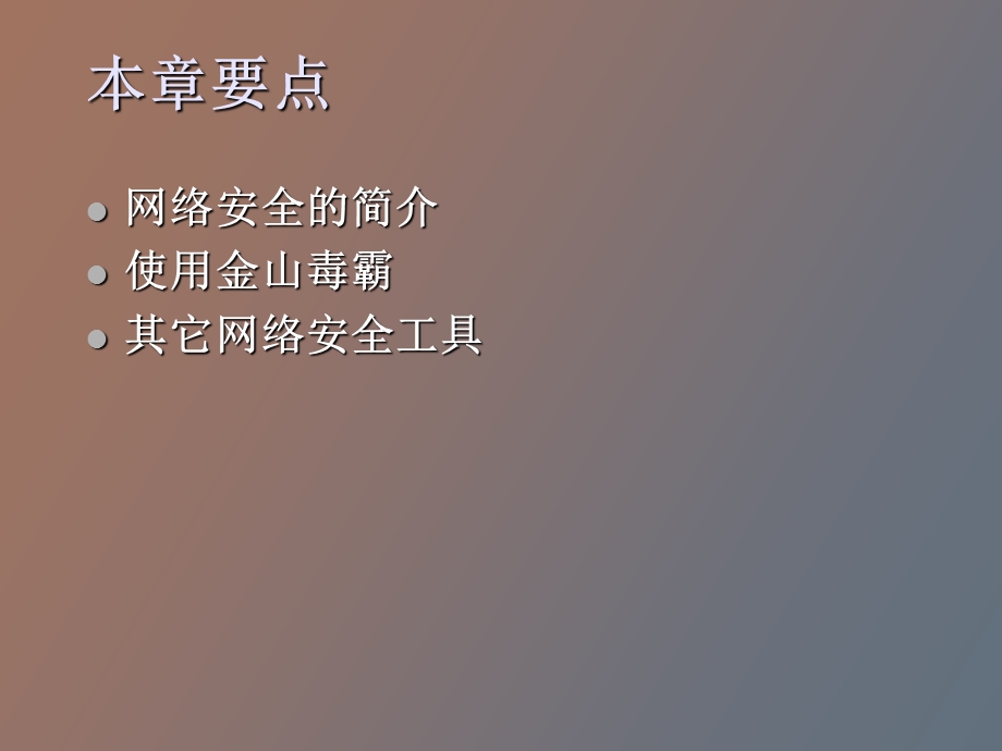 网络安全工具.ppt_第2页