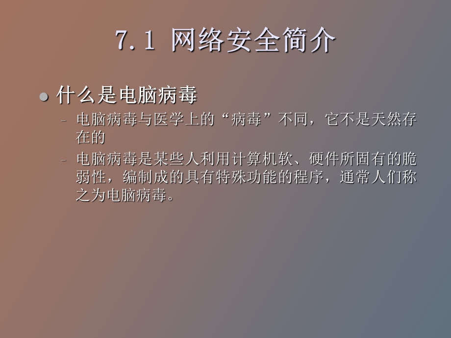 网络安全工具.ppt_第3页