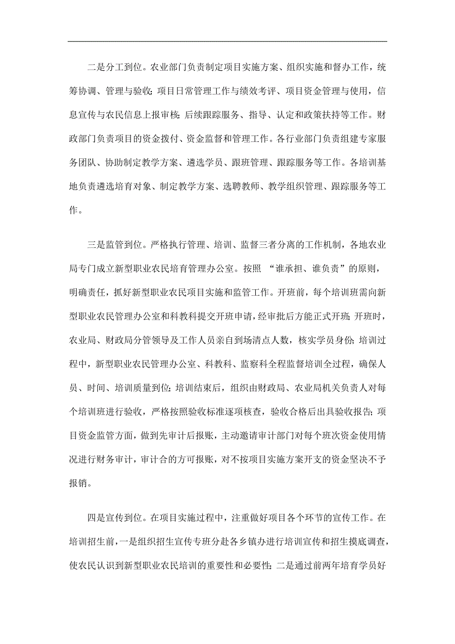 新型职业农民培育工作总结精选.doc_第2页