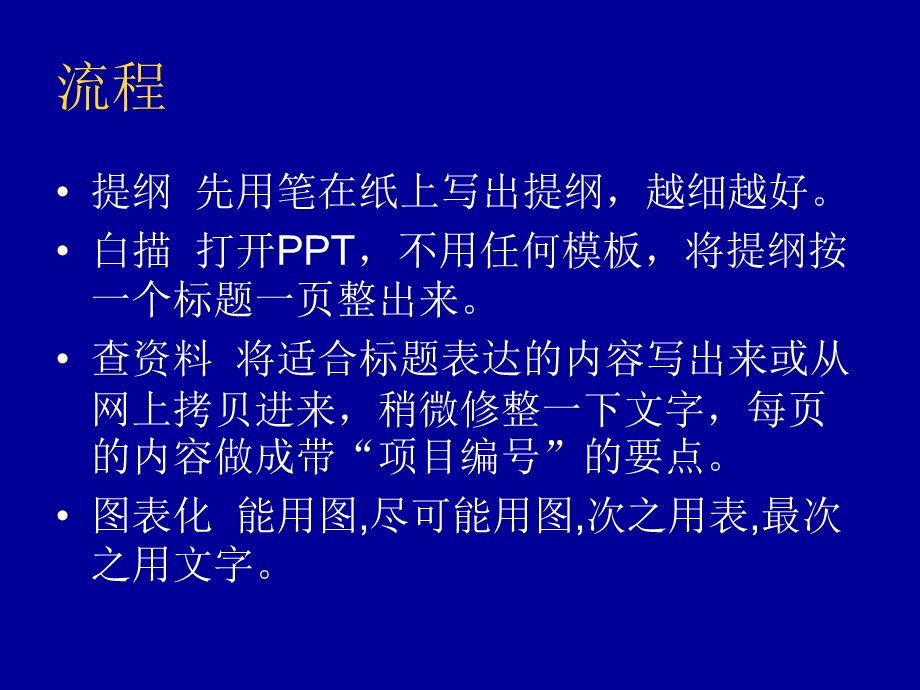 课件的制作方法.ppt_第3页