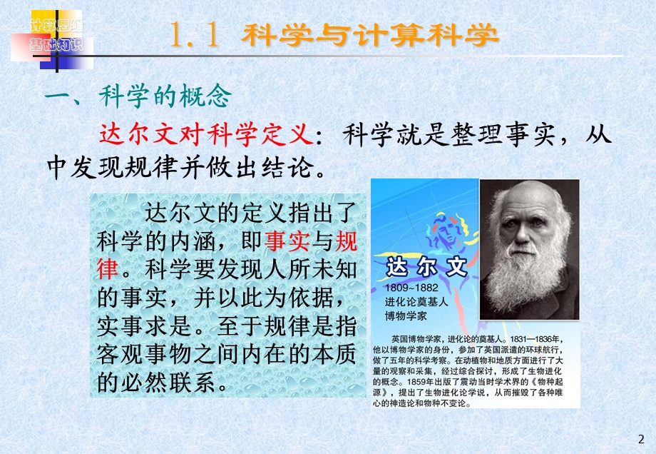 计算思维的基础知识.ppt_第2页