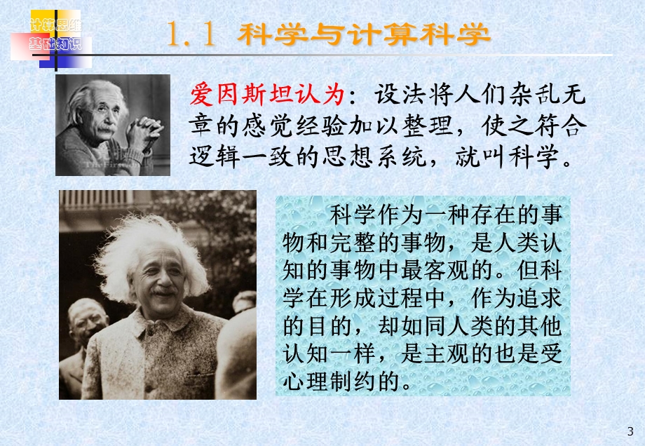 计算思维的基础知识.ppt_第3页