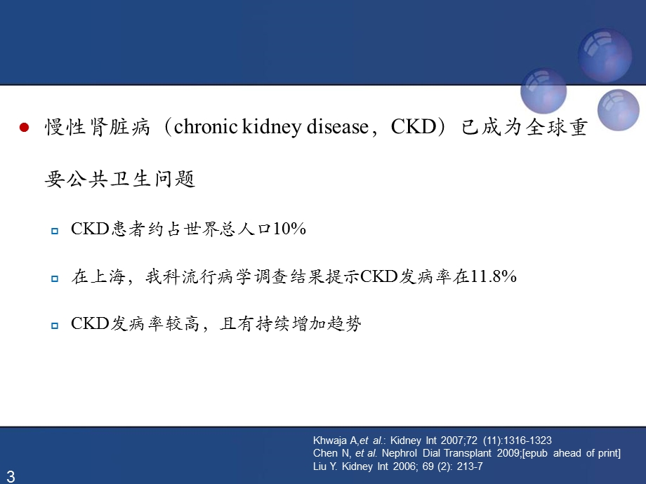 肾小球疾病进展中肾小管间质病变产生机理的研究进展.ppt_第3页