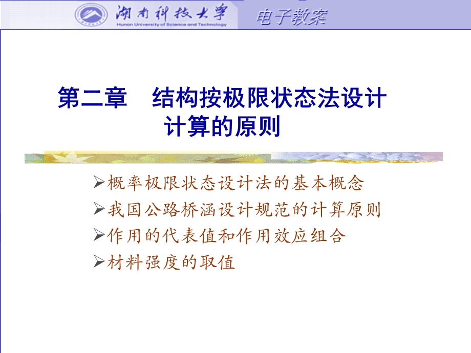 结构按极限状态法设计计算的原则白底.ppt_第2页