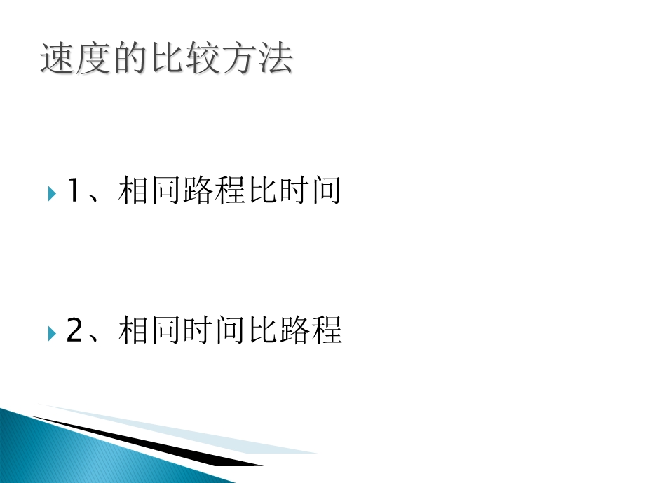 速度授课刘剑常.ppt_第2页