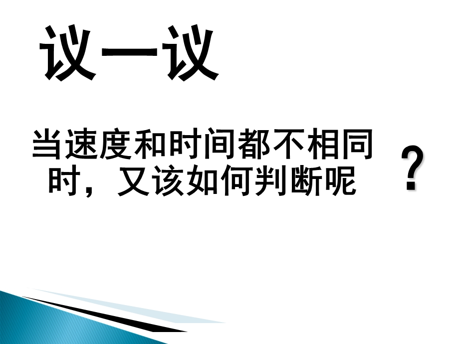 速度授课刘剑常.ppt_第3页