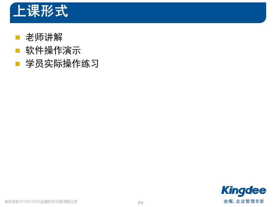 金蝶K3V11.0-标准财务.ppt_第3页