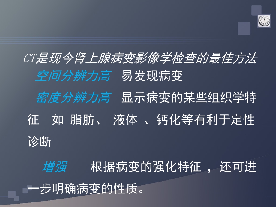 肾上腺病变CT诊断.ppt_第3页