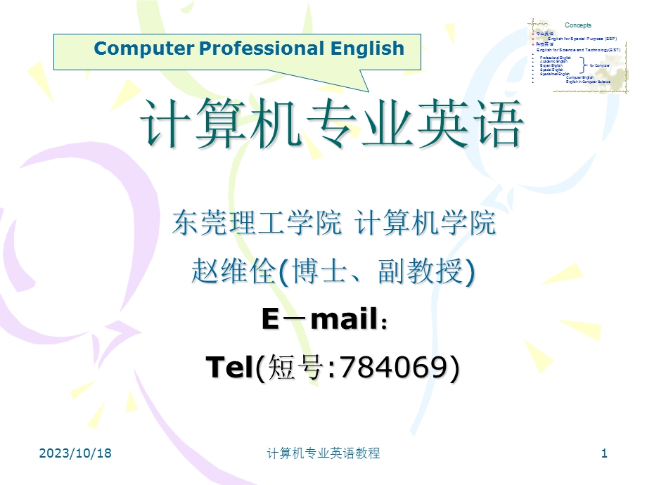 计算机专业英语教程课完整版.ppt_第1页