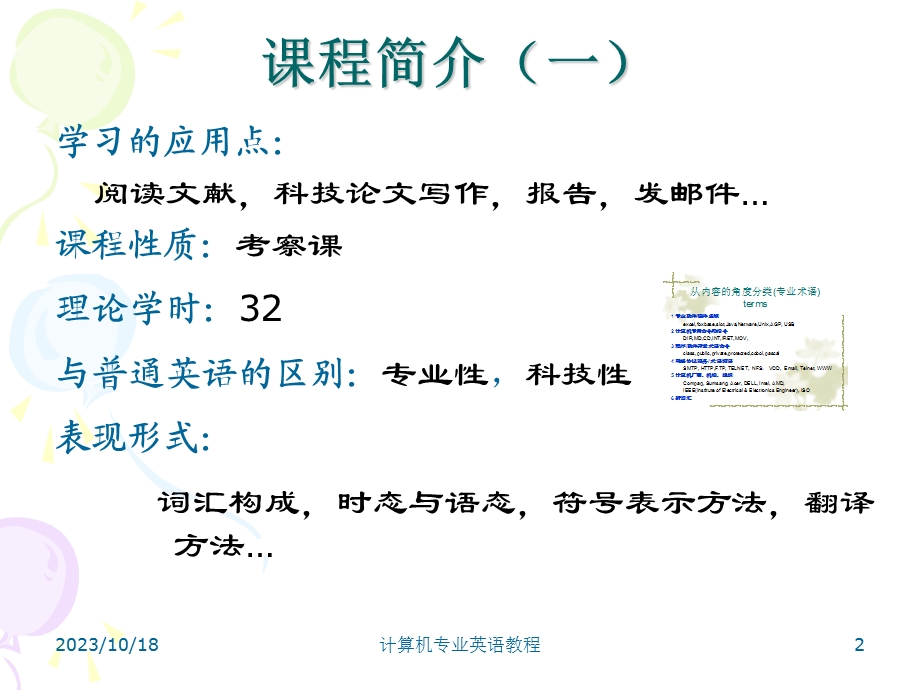 计算机专业英语教程课完整版.ppt_第2页