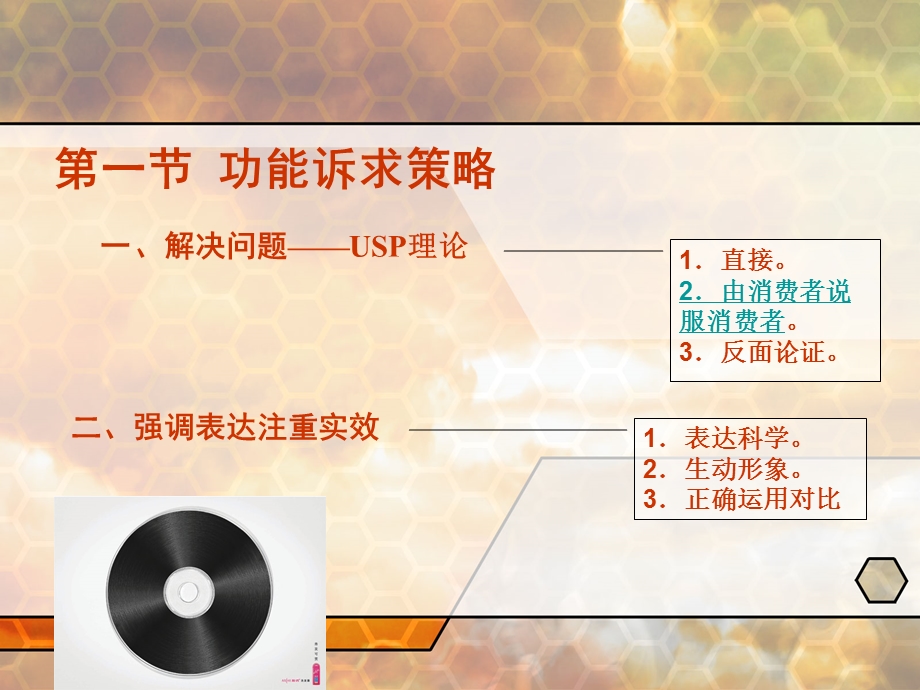 部分广告表现策略.ppt_第2页