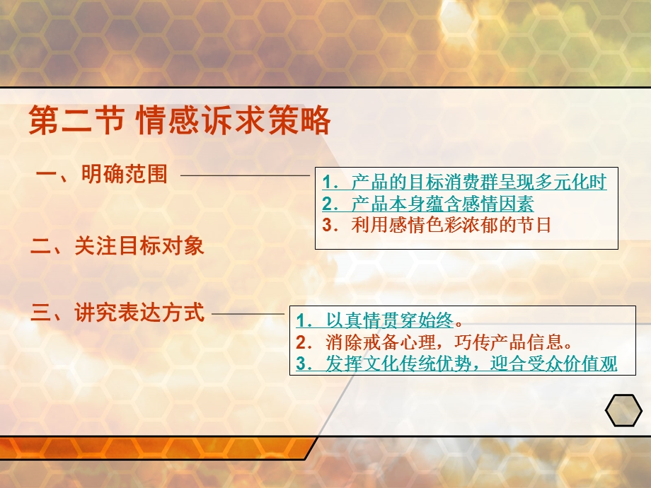 部分广告表现策略.ppt_第3页