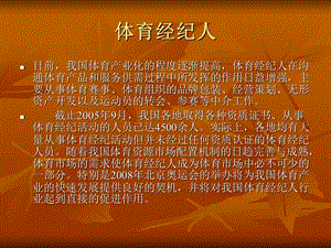 经纪人社体民顶点课程.ppt